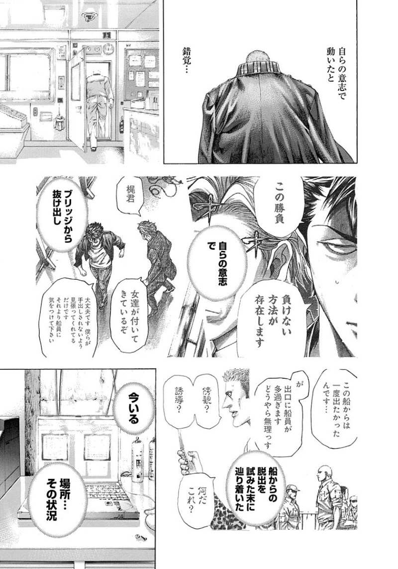 Usogui - Chapter 296 - Page 22